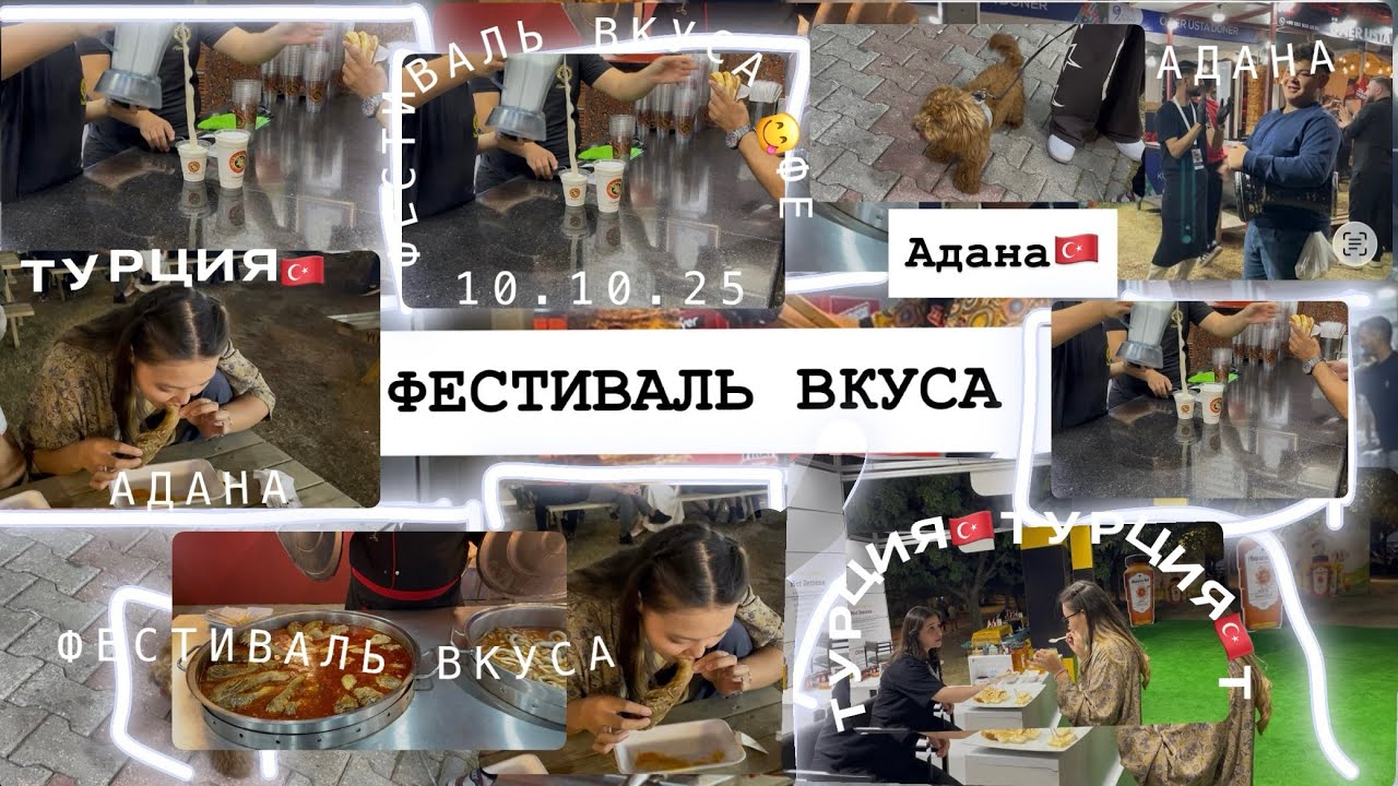 Фестиваль вкуса в Адане:кебаб,ширдан и шокирующая уличная еда!🇹🇷🔥Adana’da Ne Yenir?Kebap+Şırdan!