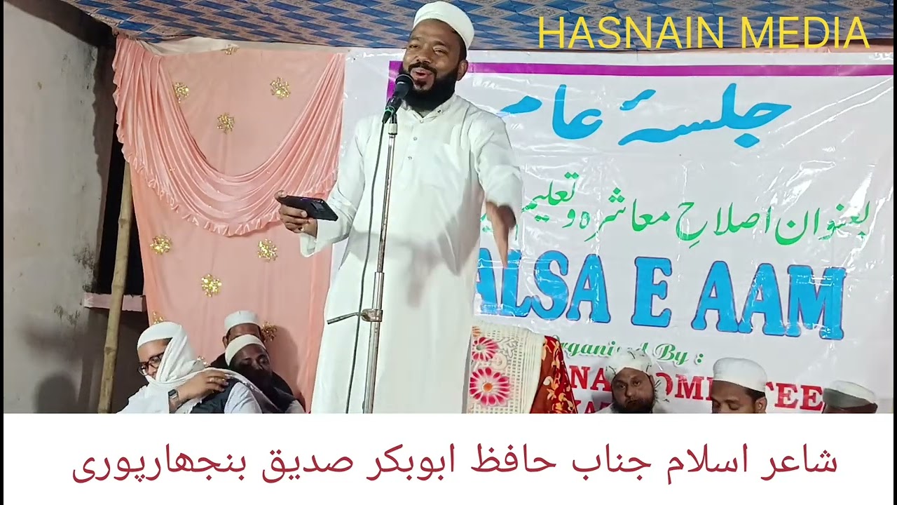 Nat Pak Qari Abubakr Sahab || Hasnain Media