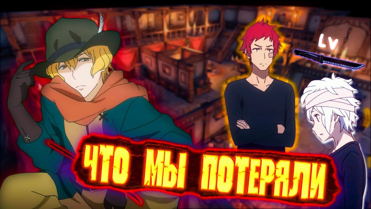 В подземелье я пойду, там красавицу найду 4 СЕЗОН ➤ Danmachi \Вельф Кроццо, Гермес, Бел