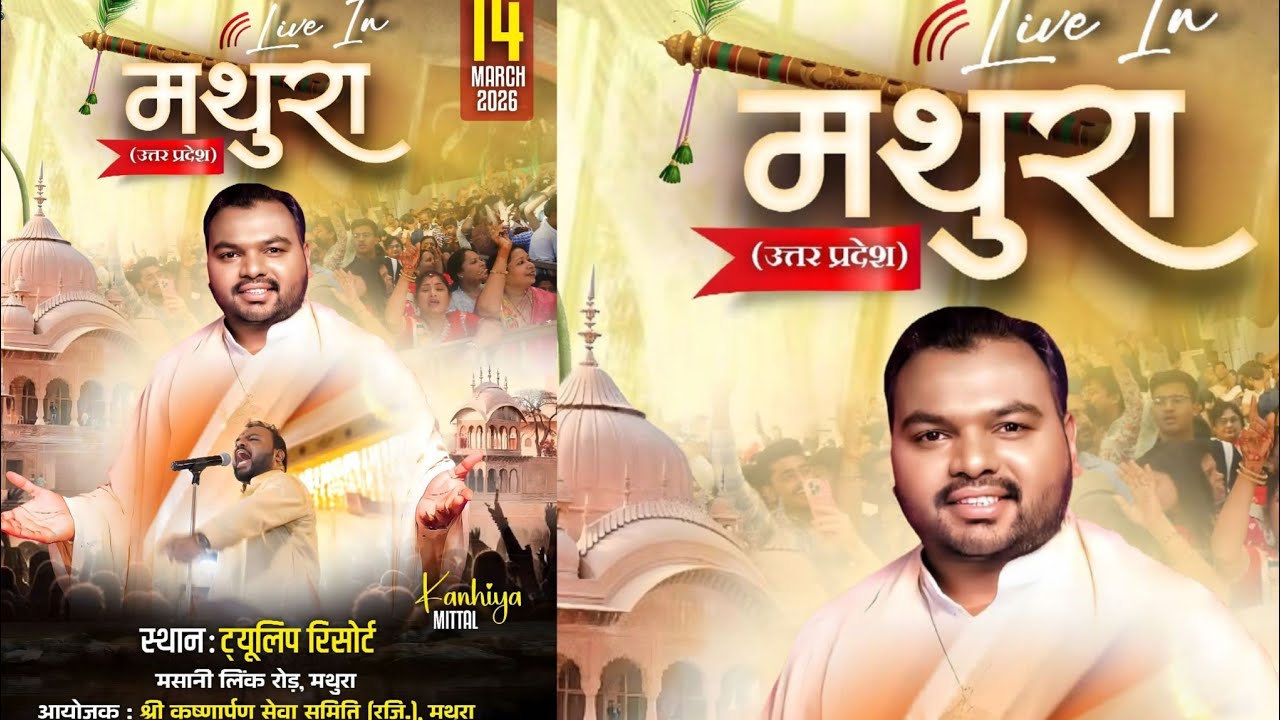 Live Kanhiya Mittal  From Mathura ।  Shyam Sankirtan  । श्री कृष्णार्पण सेवा समिति