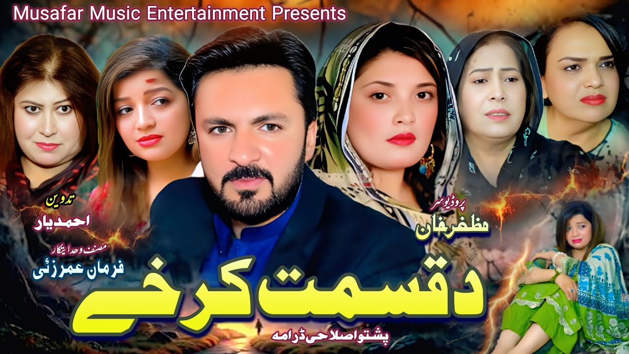 Pashto New Drama 2025 || Da Qismat Karkhe || Pashto Islahi Drama 2025