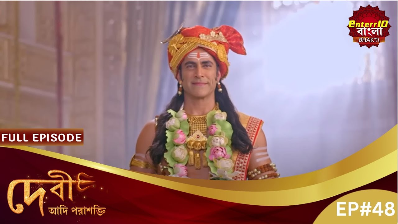 মহাদেবের সুদৃশ্য স্বরূপ! | Devi Adi Parashakti | Full Episode 48 | Enterr10 Bangla Bhakti