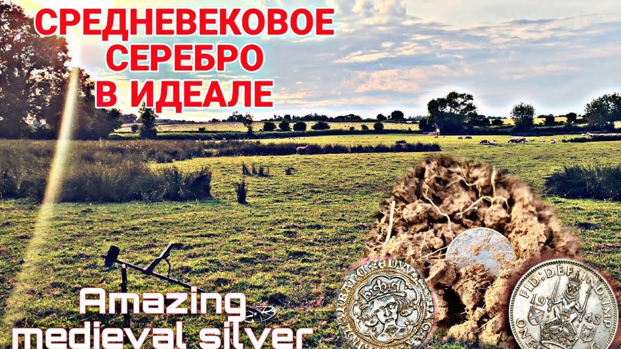 Коп в Англии КУЧА СЕРЕБРА Средневековья Metal Detecting UK Loads Medieval Silver