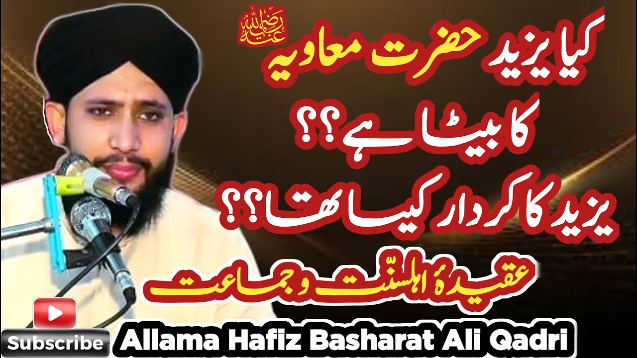Kya Yazeed Hazrat Muawia Ka Beta Hai? | Yazeed Kon Tha | Allama Hafiz Basharat Ali Qadri
