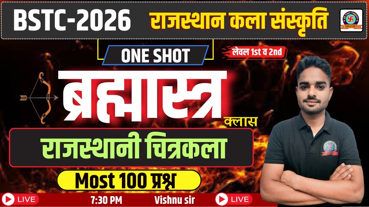 BSTC 2026 |  Rajasthan GK राज. कला एवं संस्कृति / राजस्थानी चित्रकला| Rajasthan GK BY Vishnu Sir