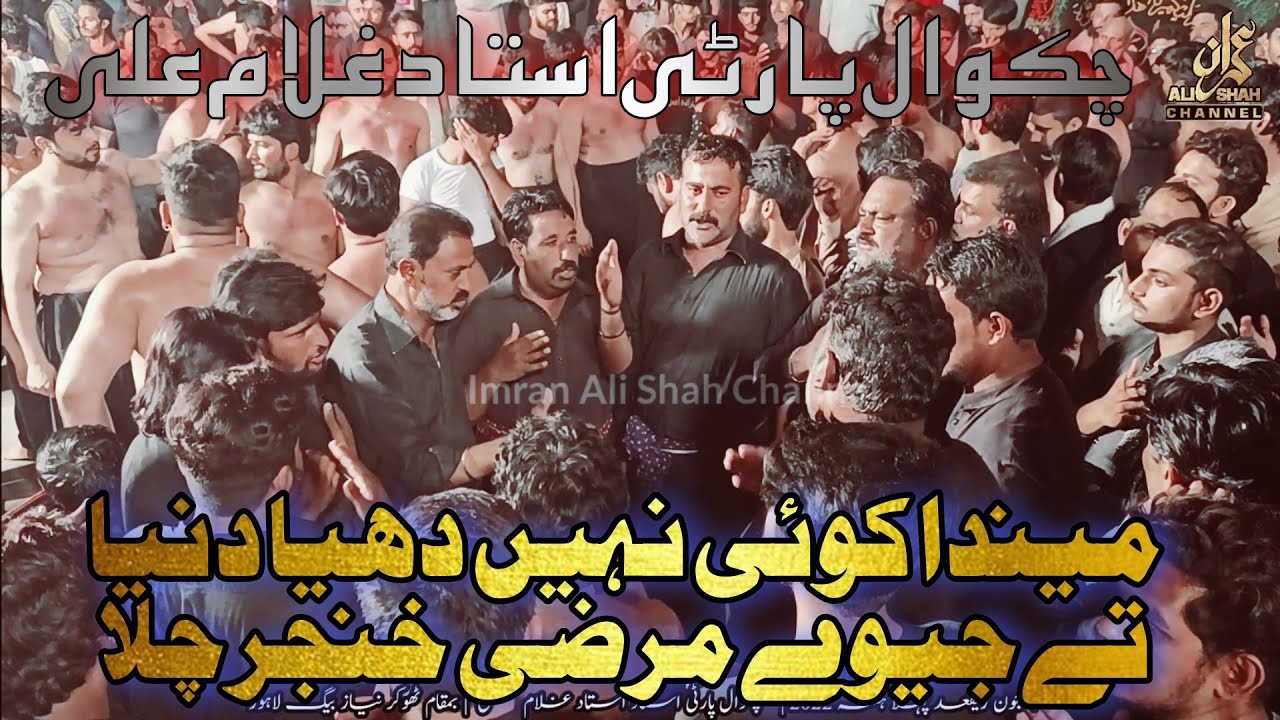 Chakwal Party | Ustad Ghulam Ali | New Noha| Menda Koi Nahi Reya Duniya Te Jiway Marzi Khanjar Chala