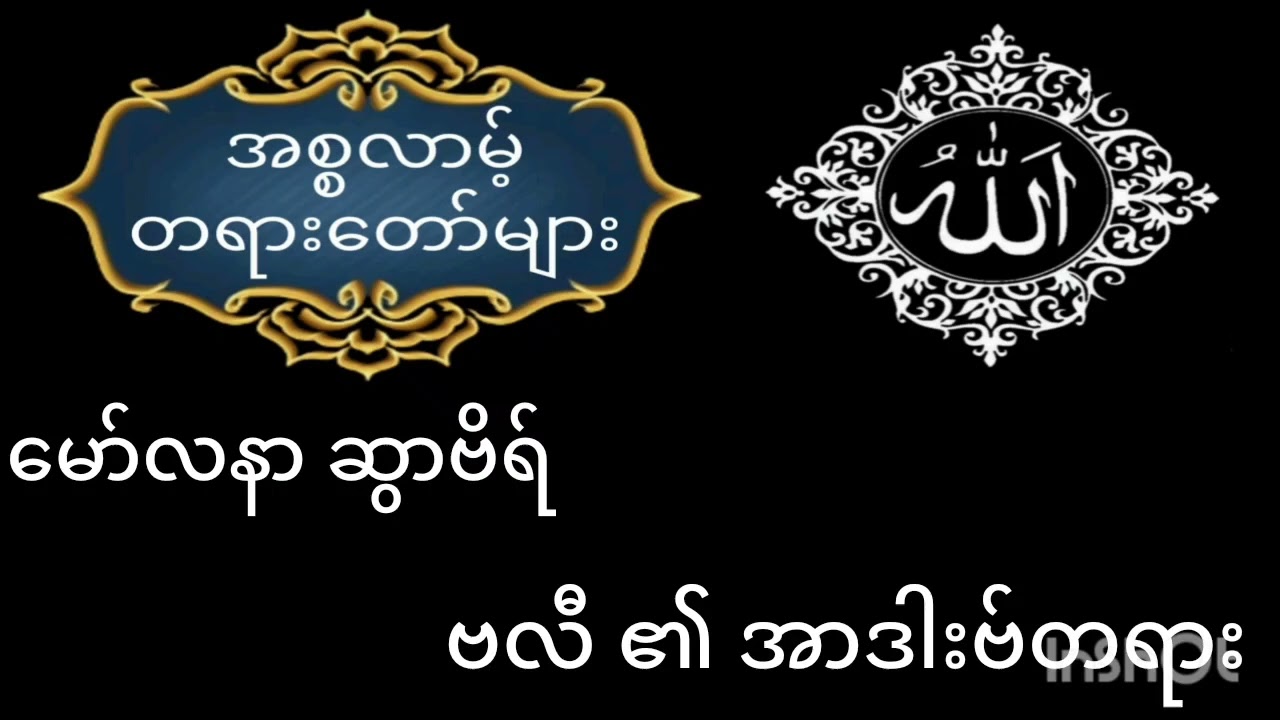 မော်လနာ ဆွာဗိရ် (ဗလီ ၏ အာဒါးဗ်တရား)