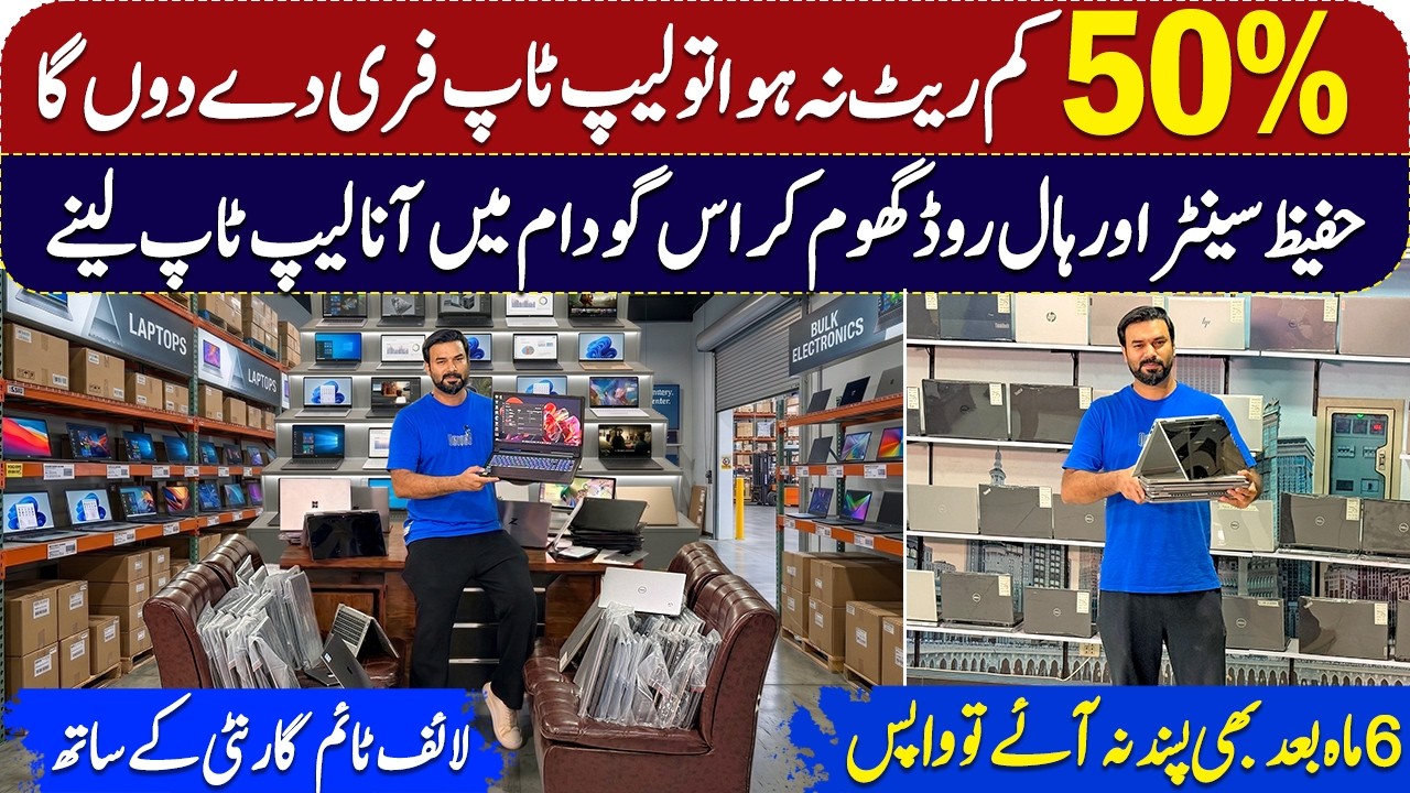 Laptop Wholesale Market in Pakistan | Cheapest Laptops | Laptop Wholesale Market | Imported Laptop