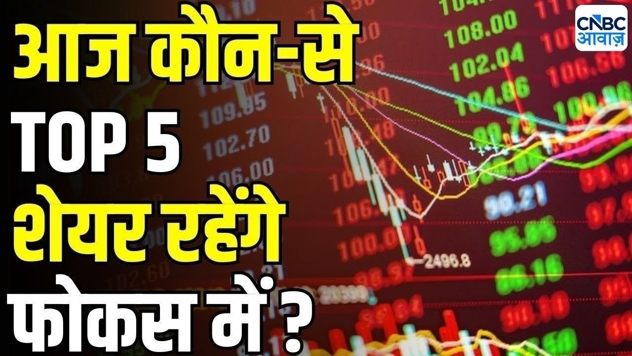 Stocks In news | Top 5 Stocks to Focus On Today &ndash;24 June 2026 | First Trade | Intraday Stocks