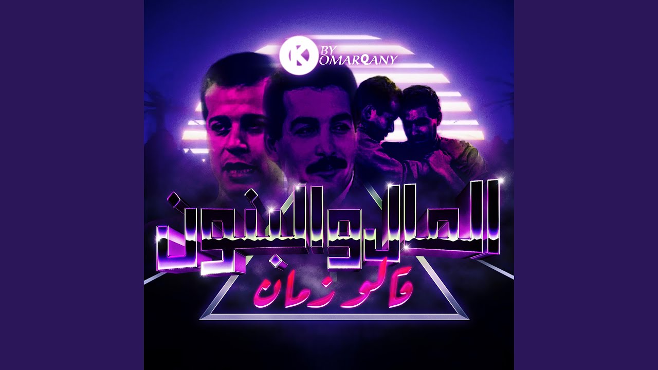 ELMALL WE EL BANON