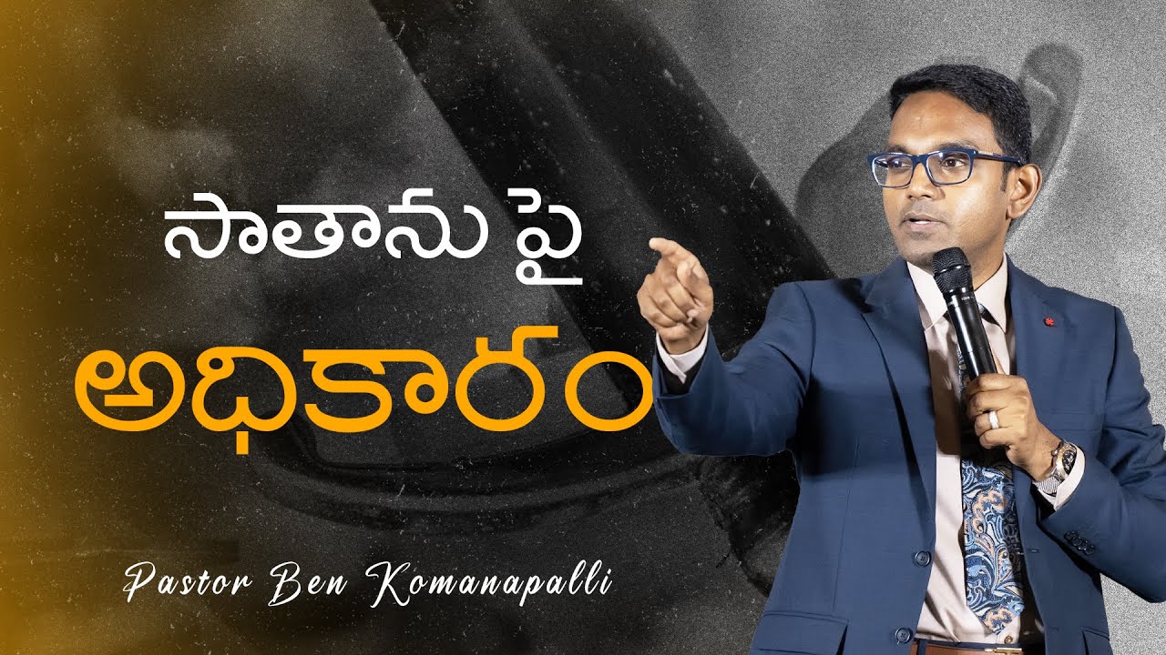 సాతాను పై అధికారం | Ps. Ben Komanapalli | New City Church Hyderabad | 21-04-2024