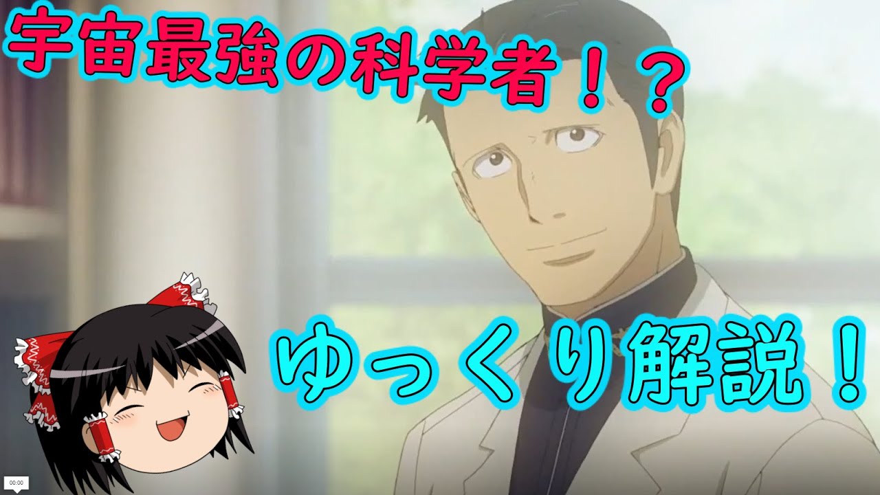 【宇宙戦艦ヤマト】宇宙最強の頭脳！？真田志郎三等宙佐をゆっくり解説！【ゆっくり解説ラジオ♪】