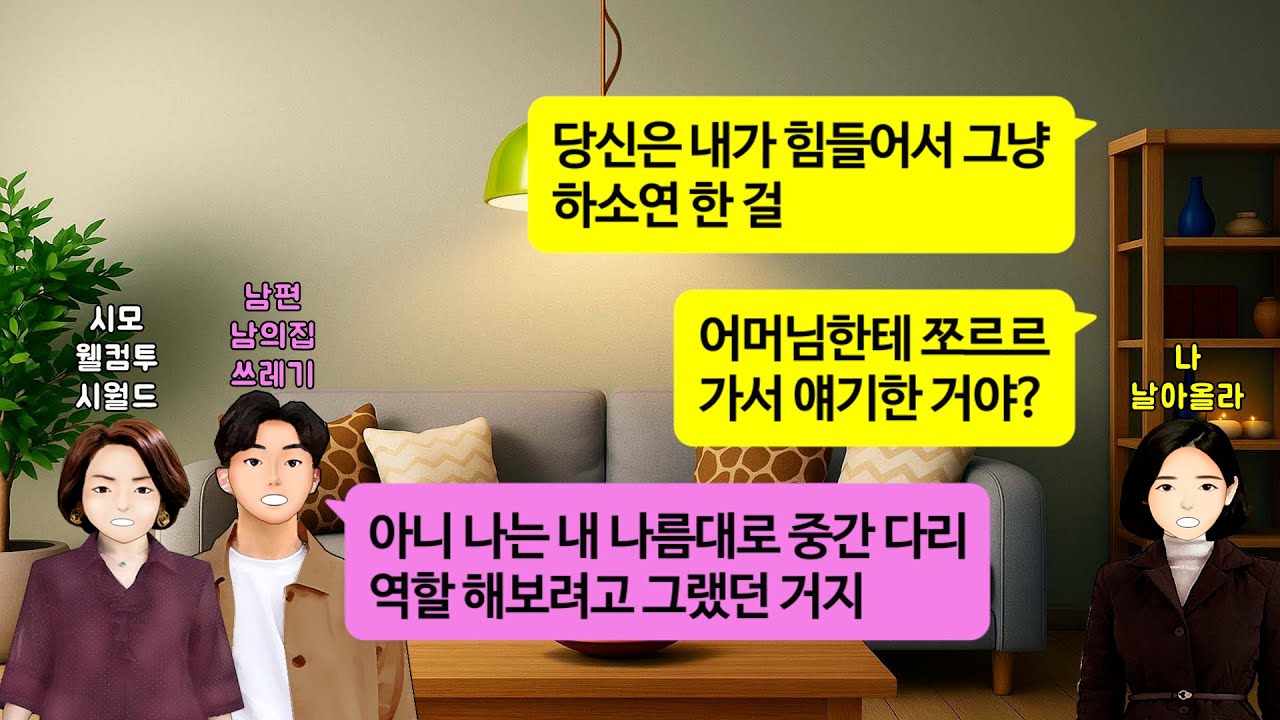 [깡냉이톡썰]유일한 가족 친정아빠 돌아가시니 쓸모 없다며 며느리 이혼시킨 시댁.내가 수십억 CEO되자 철판 깔고 찾아오는데.그 순간 등장한 한 사람을보고 시댁 식구들 오줌 지리는데