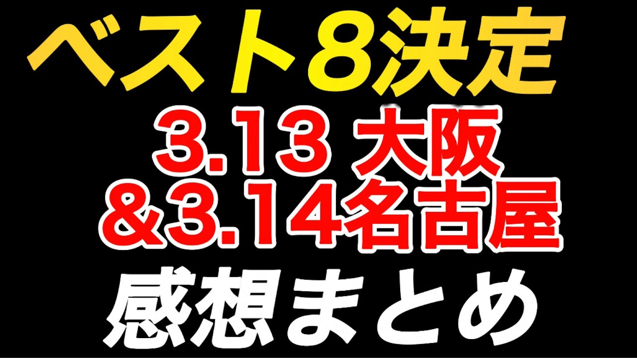 あの選手がエンタメ枠入りか？/後藤VSジェイク ザックVS大岩　NJPCUP 3.13 大阪 3.14 名古屋 感想まとめ【新日本プロレス】