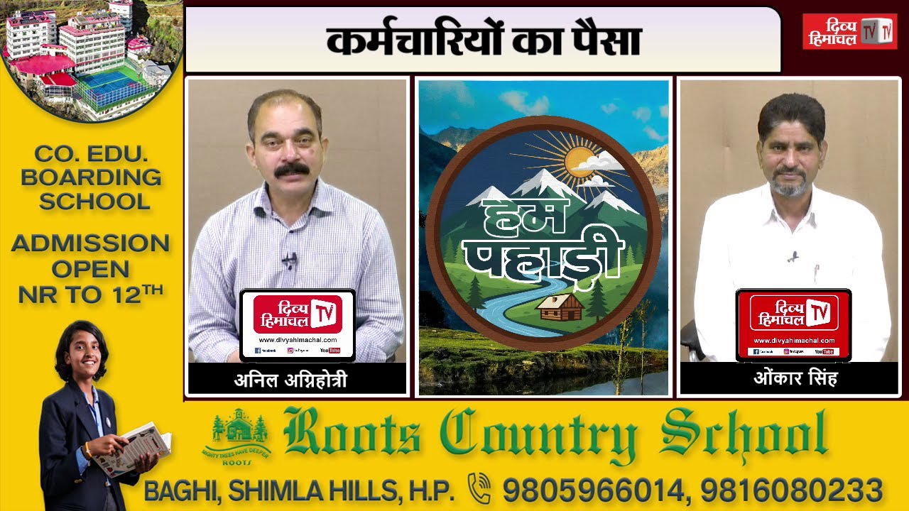 कर्मचारियों का पैसा, CM का बड़ा बयान, कांग्रेस की कार्यकारिणी, तपते हिमाचल में फुहारें