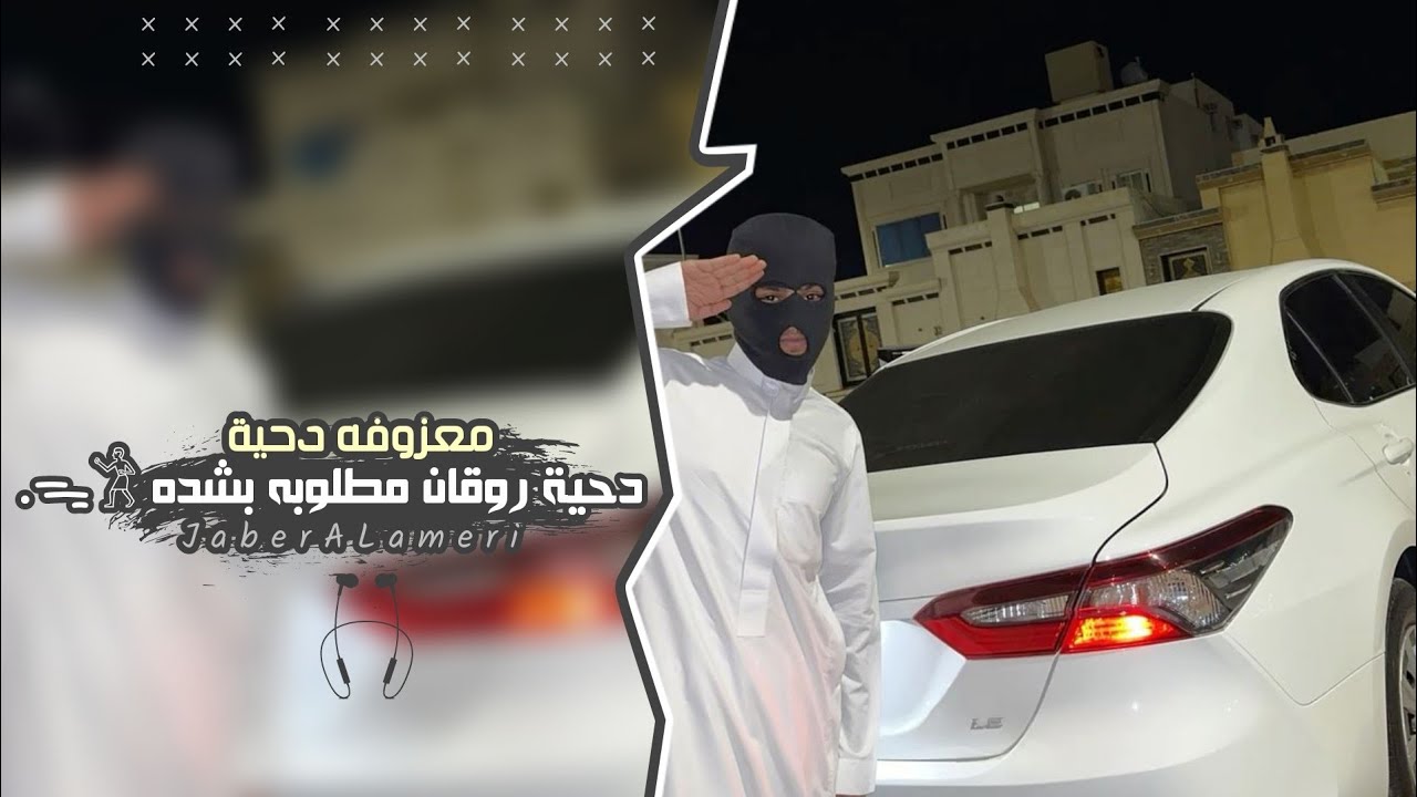 يامدور عن عيوبي - معزوفه دحية تيك توك  2026 | مطلوبه اكثر شيء .