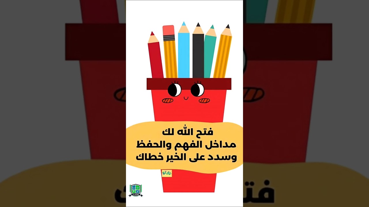الاستعداد للاختبارات 🗓