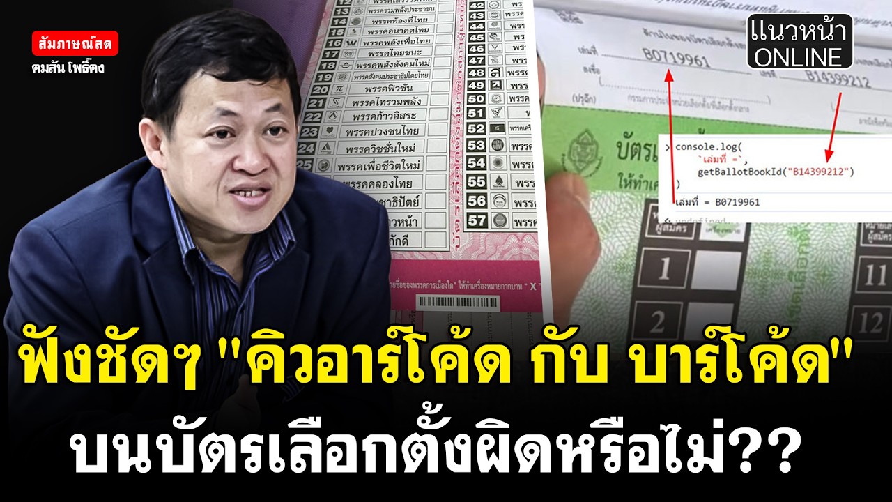 ฟังชัดๆ 