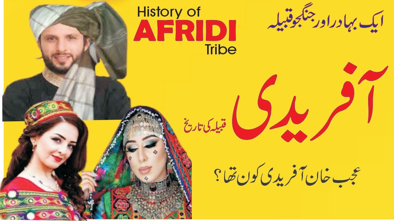 Afridi Tribe history Hindi | آفریدی قبیلہ کی تاریخ |Who are Afridis? |#Afridi qabila|@Tareekhia​