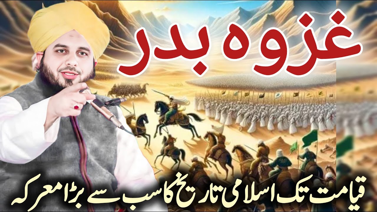 Battle Of Badr || Ajmal Raza Qadri || Complete Battle Of Badr