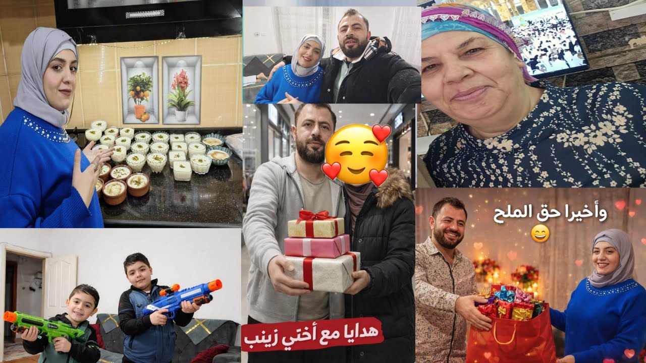 باسل وازينب جابو/هديا لا امي ولا امينه/حق الملح اخير يوم  رمضان/سونه رز حليب لا ضيوفنه 