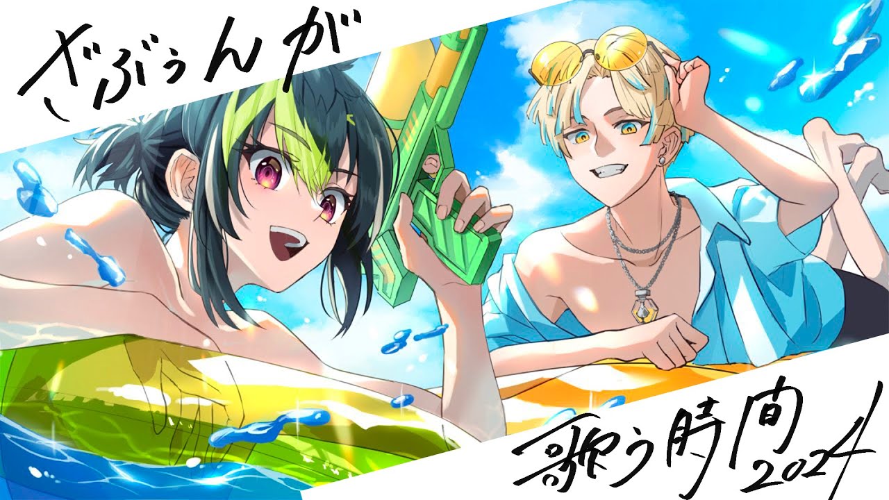 【告知あり】ざぶぅんが歌う時間2024【にじさんじ/緋八マナ & 伊波ライ】