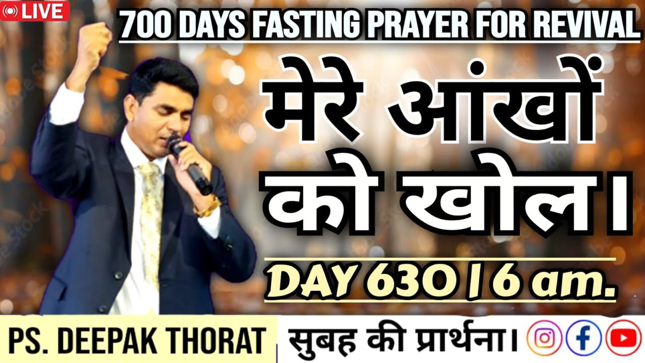 700 DAYS REVIVAL FASTING AND PRAYER FOR INDIA  | 6 AM | JOIN US LIVE  DAY 630 | PASTOR DEEPAK THORAT