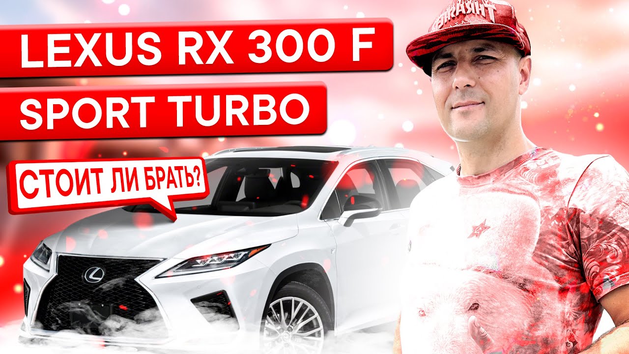 🔥LEXUS RX 300 F SPORT 2020 Обзор и ТЕСТДРАЙВ! 😎👌🔥