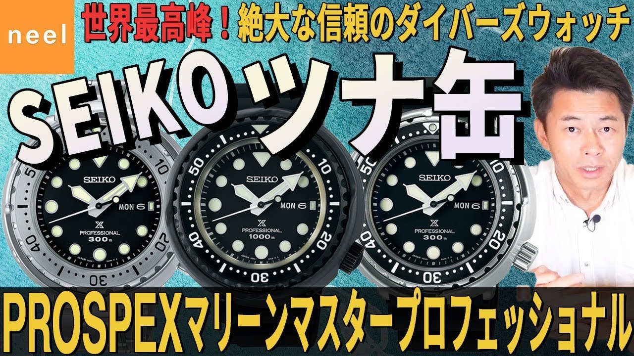 【SEIKO PROSPEX】ツナ缶の愛称で知られる本格ダイバーウォッチ外銅モデル3型をご紹介！