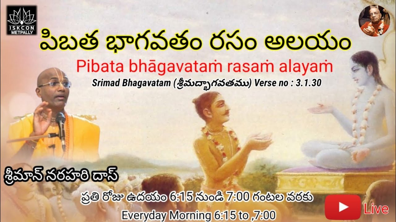 పిబత భాగవతం రసం అలయం