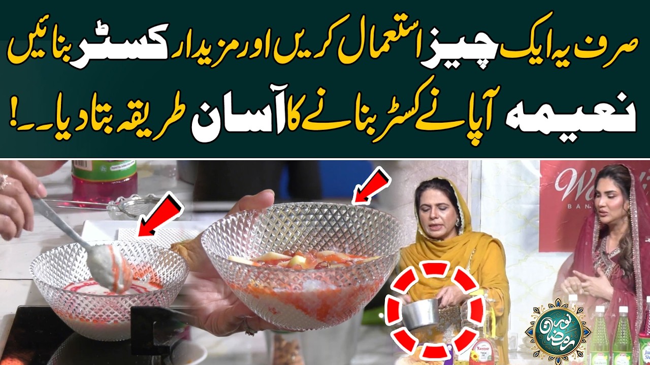 How to Make Extra Creamy Custard at Home - Naeema Apa’s Secret Recipe - 24 News HD