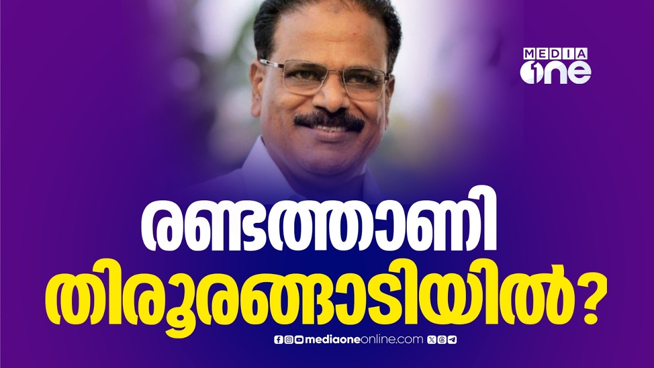 അബ്‍ദുറഹ്മാൻ രണ്ടത്താണിക്ക് തിരൂരങ്ങാടി സീറ്റ്  നൽകാൻ ധാരണ