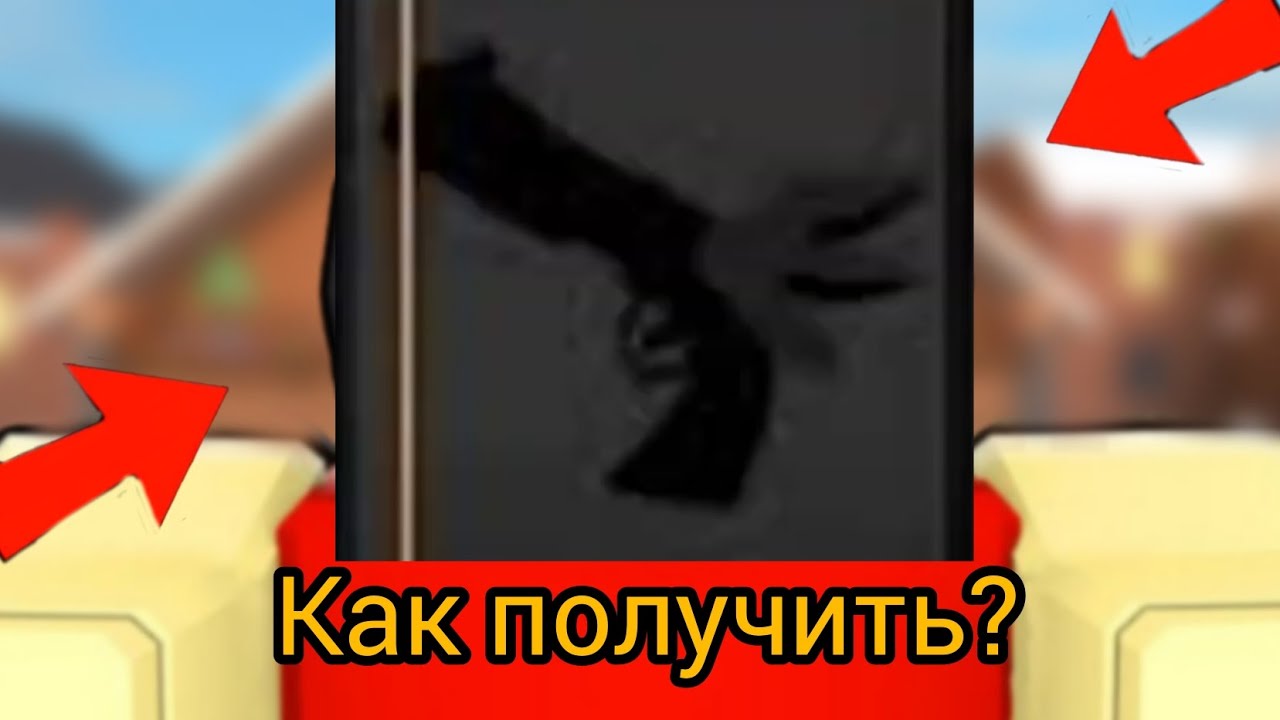 🤯Все способы получения годли в #мм2 # роблокс 
