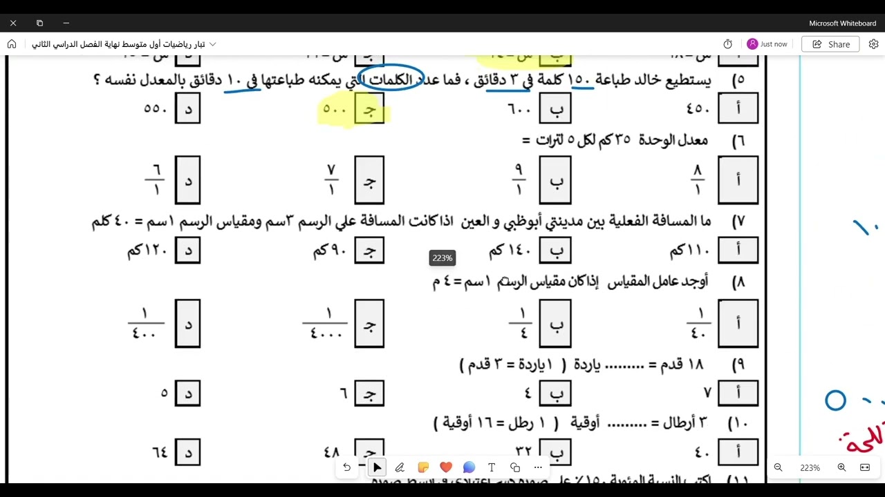 اختبار رياضيات أول متوسط نهاية الفصل الدراسي الثاني نموذج (2)