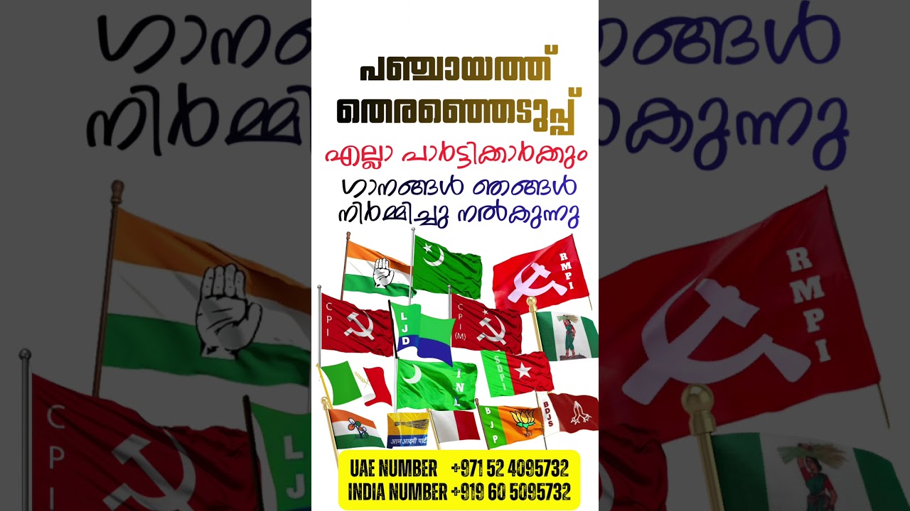 Electronsong +971524095732 Electionsong +971524095732 #electionsong #ldfsong #udfsong #bjpsong