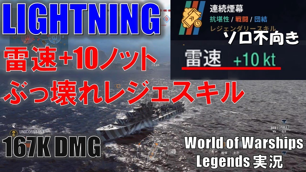 【PS4:WoWS】雷速10ノットUP！？レジェスキル連続煙幕の実戦運用の難しさ･･･