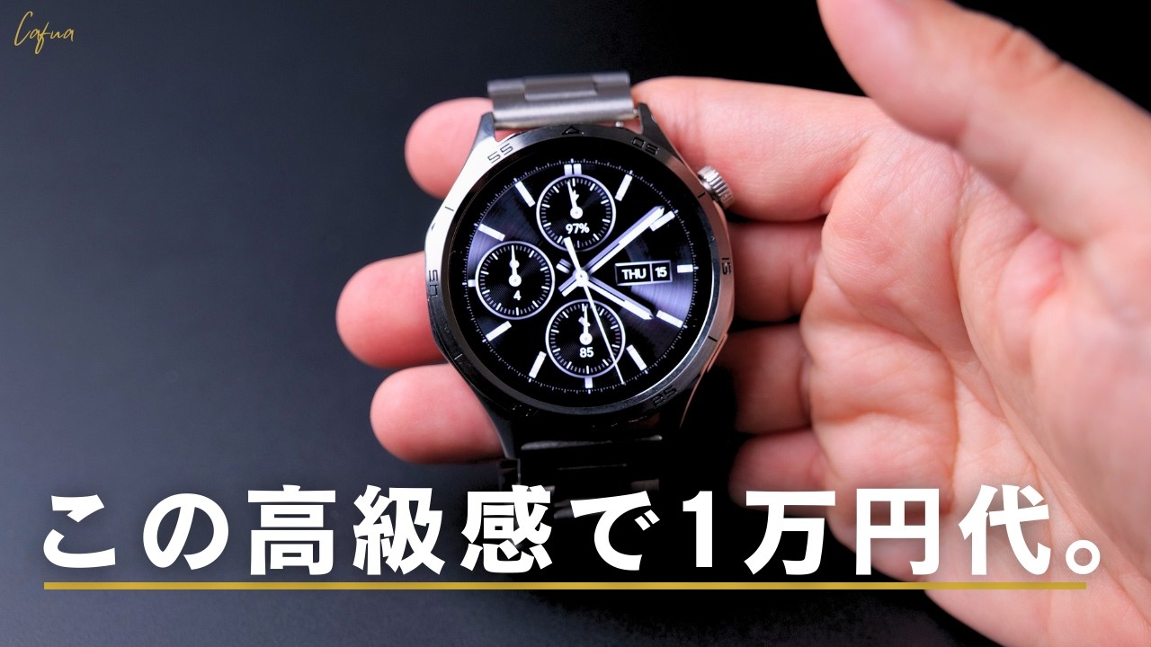 Mibro Watch GTを選ぶ理由。この見た目でこの価格はバグすぎる。