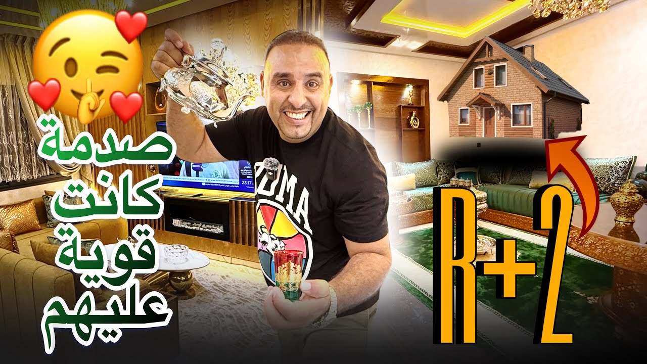 الزبون تصدم 🤯 فرشنا دار من طابقين R+2 🏠 😍 صالون مغربي طلع خيالي كيحمق ✨😍