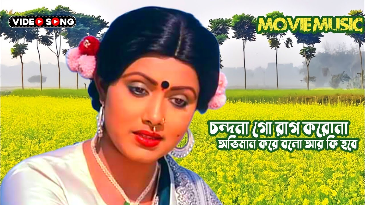 Chondona Go Rag Korona | চন্দনা গো রাগ করোনা | পুনর্মিলন | Punomilon | Faruk, Rozina & Nutan