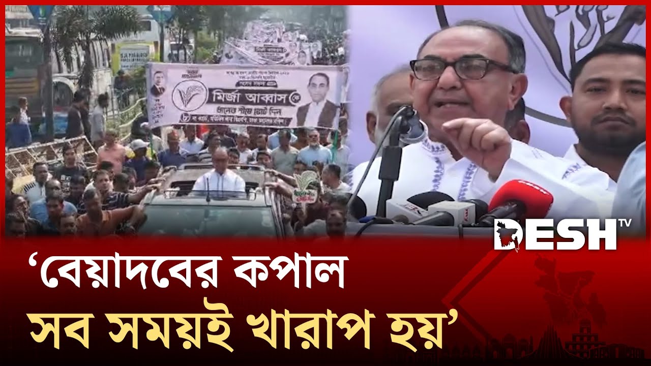 ঢাকা-৮ আসনে নির্বাচনী উত্তাপ | BD Election | Dhaka-8 | BNP | Desh TV