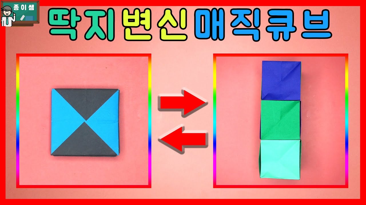 [종이접기] 