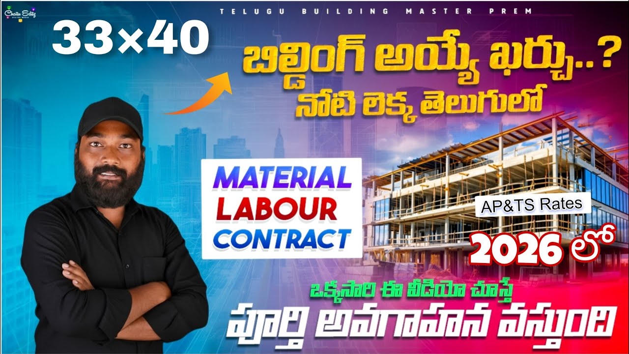 33×40 House Construction Cost 2026 | AP&TS Rates| Material + Labour Contract |Telugu Building Master