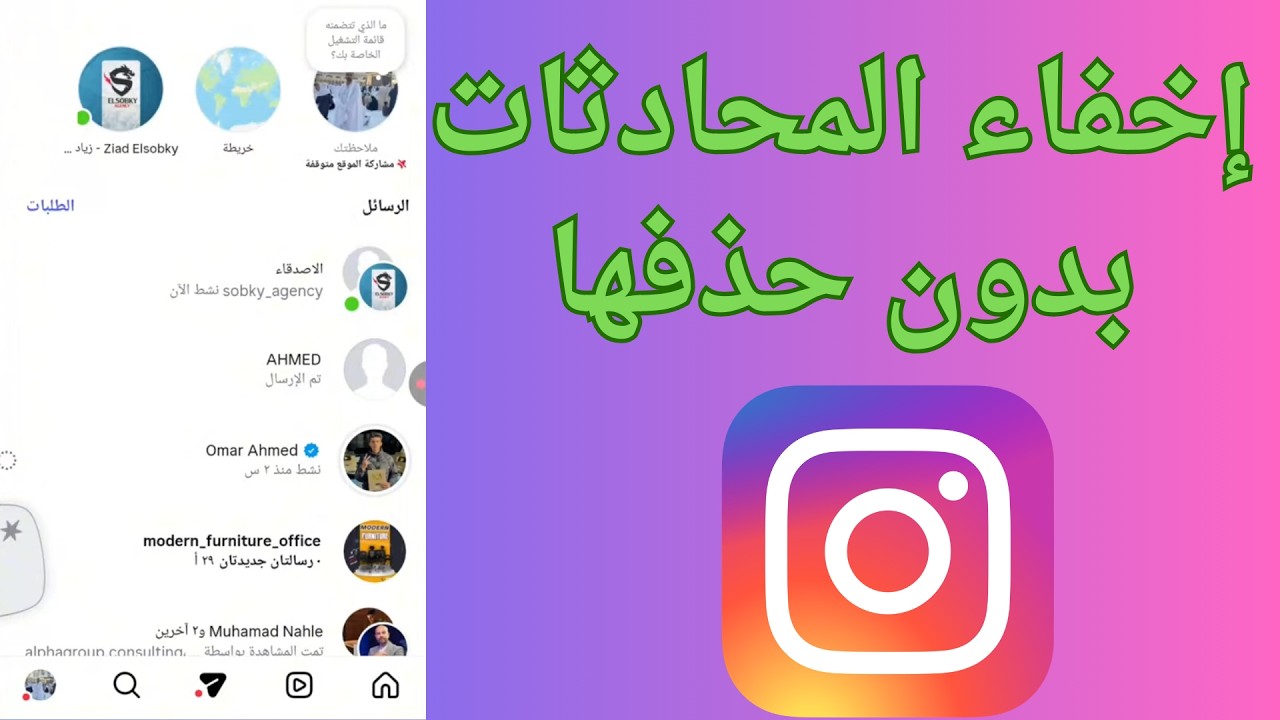 اخفاء محادثة انستقرام بدون حذف - تحديث جديد 2026