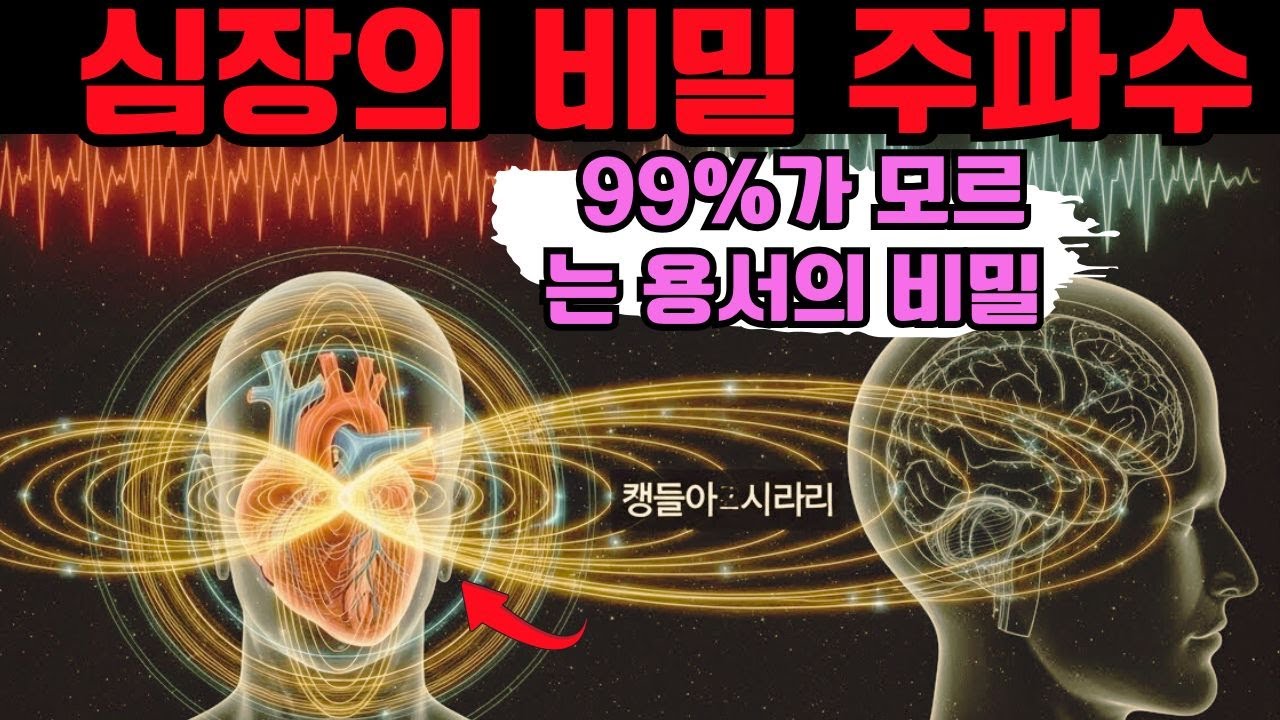 용서하는 순간 의식이 상승한다 | 고차원으로 가는 신성한 호흡법과 차크라 명상