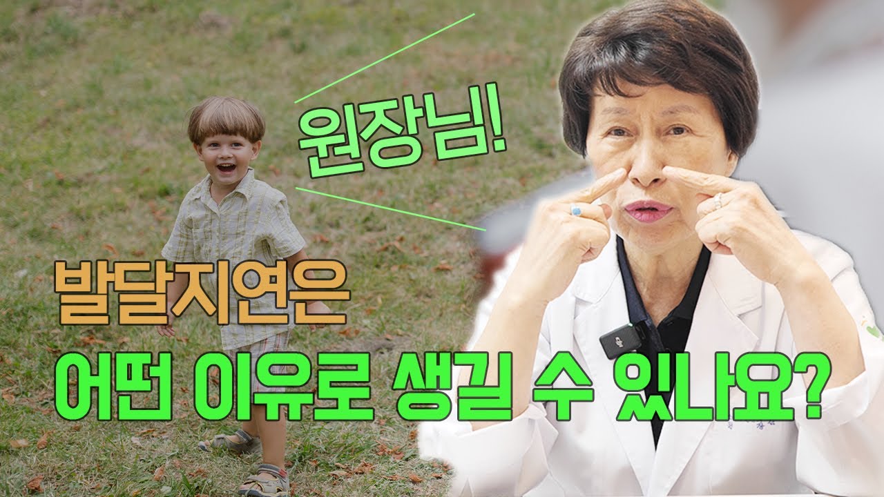 전 하버드 아동병원 전임의가 말하는 발달지연👩🏻&zwj;⚕️ (댓글로 질문받아요!)