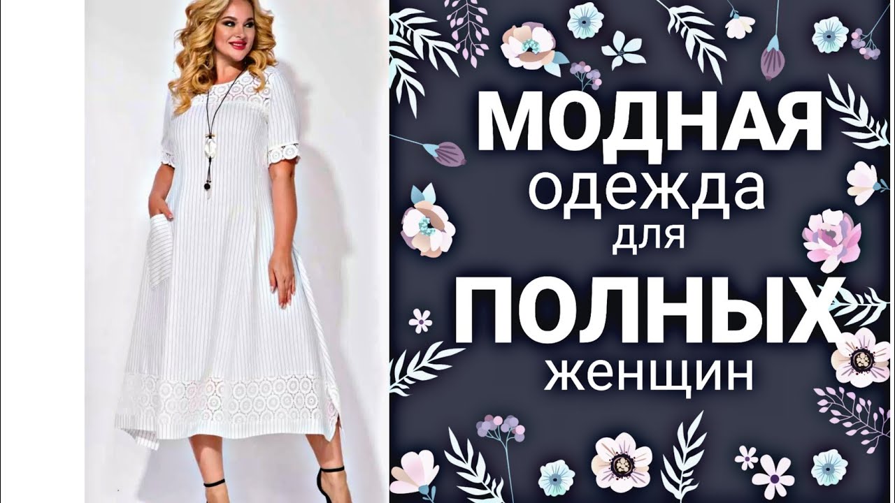 ДИКИЙ ВОСТОРГ ! Платья и костюмы На лето ! Dresses and suits for summer plus size