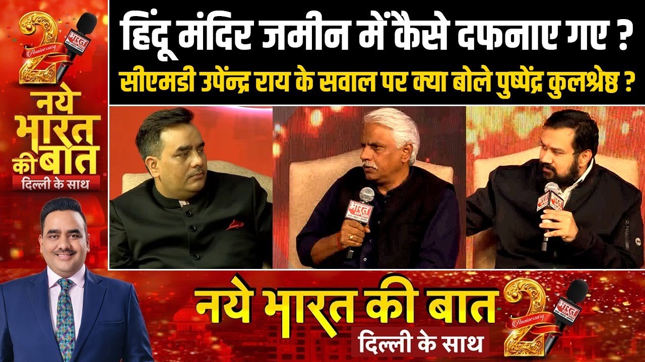 Bharat Express Conclave: CMD Upendra Rai के सवाल पर Pushpendra Kulshrestha का चौंकाने वाला जवाब !