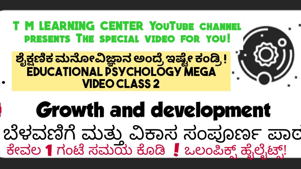 TET 2021 Educational psychology ಶೈಕ್ಷಣಿಕ ಮನೋವಿಜ್ಞಾನ part2 | ಬೆಳವಣಿಗೆ ಮತ್ತು ವಿಕಾಸ ಸಂಪೂರ್ಣ ವಿಶ್ಲೇಷಣೆ
