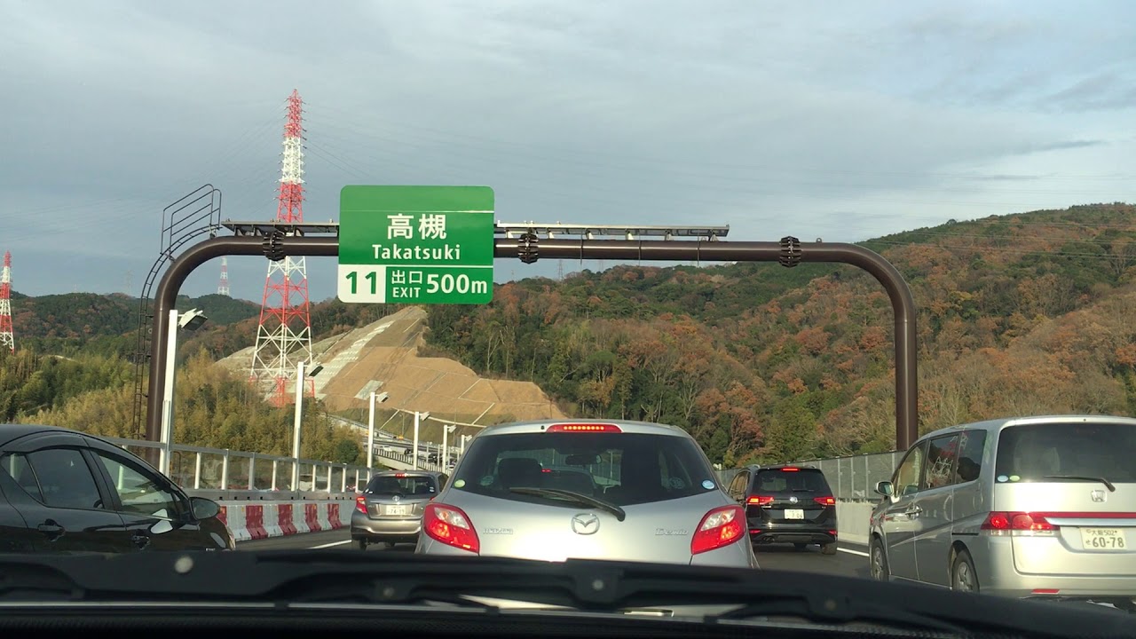 祝！！新名神開通！！高槻JCT〜川西IC！！前半