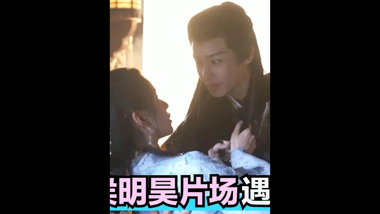 别让侯明昊片场遇上陈都灵：一言不合就打情骂俏笑场，导演笑翻了 #侯明昊 #陈都灵 #程潇 #奚梦瑶